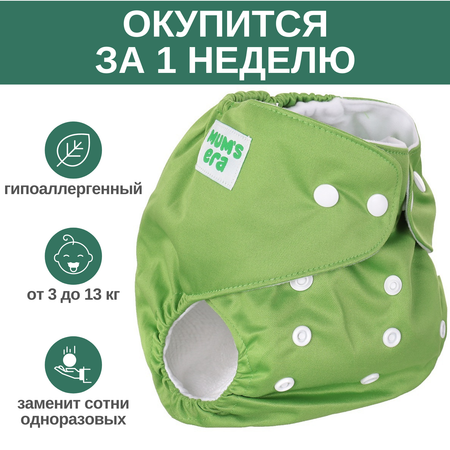 Многоразовые подгузники Mums Era Onesize
