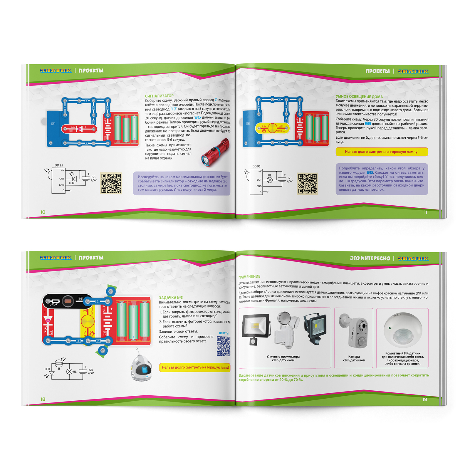 Конструктор Знаток Ловим движение электронный - фото 4