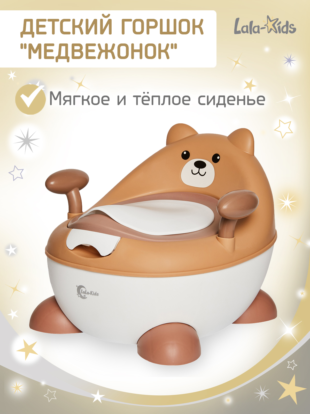 Горшок LaLa-Kids бежевый - фото 1