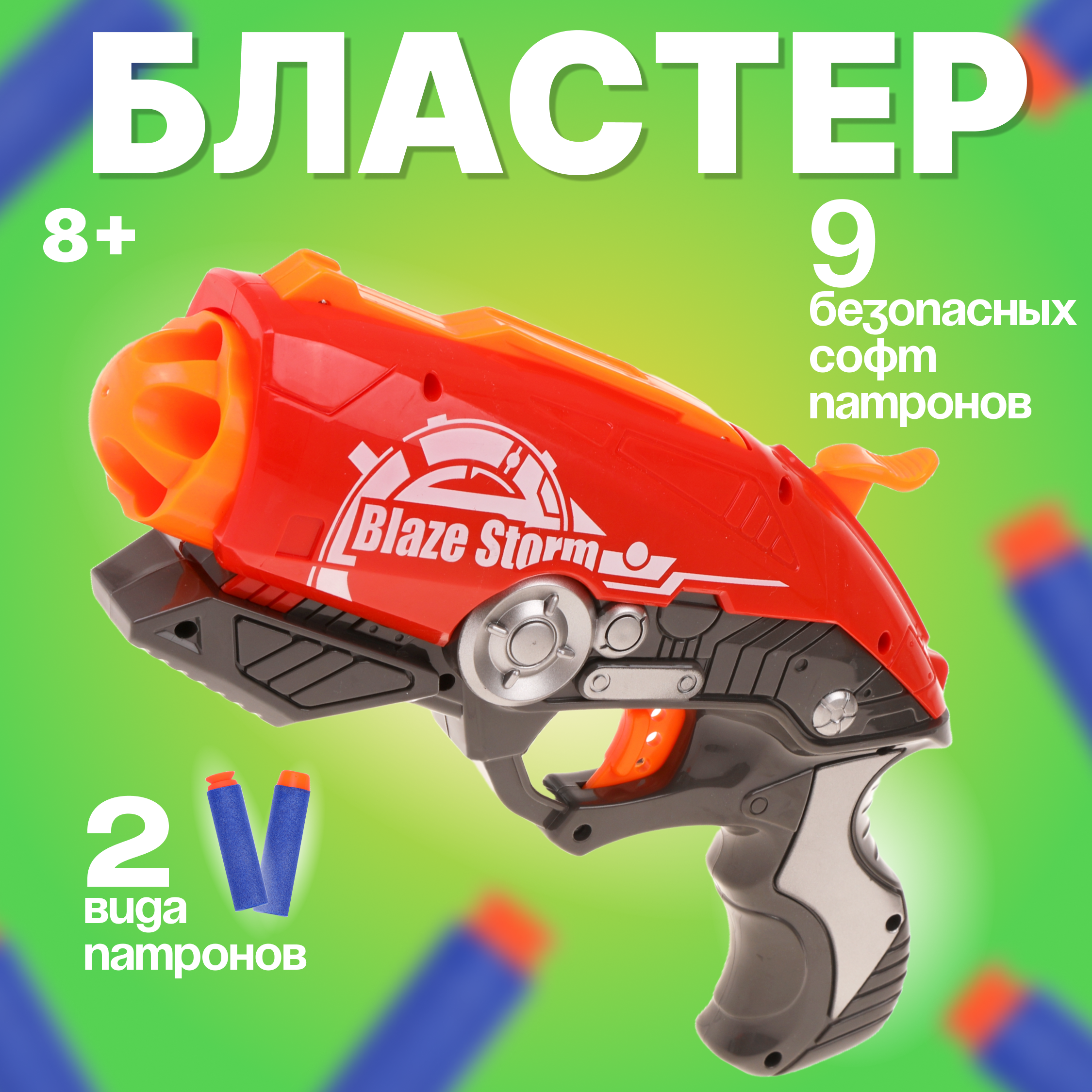 Бластер Наша Игрушка - фото 1