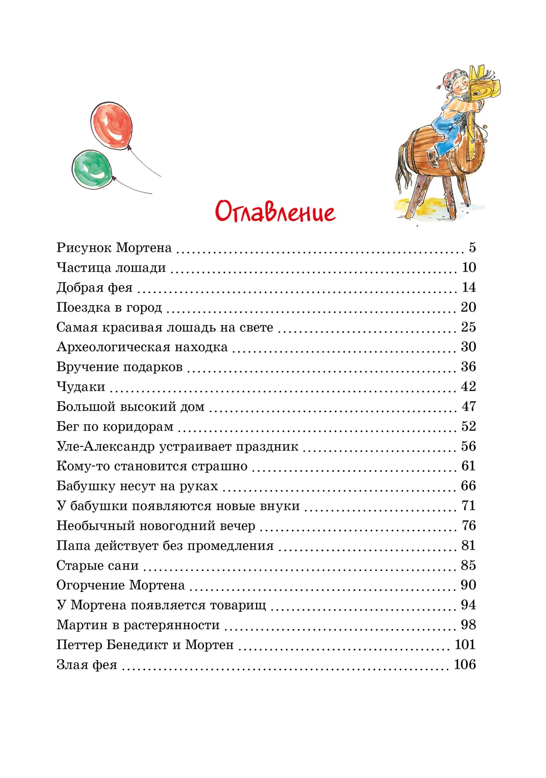 Книга Махаон Смешные истории для семейного чтения. Комплект 2-х книг. - фото 11