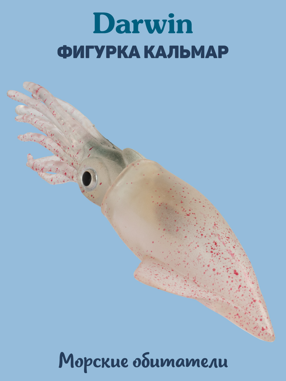Фигурка DARWIN Животные Кальмар - фото 1