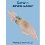 Фигурка DARWIN Животные Кальмар