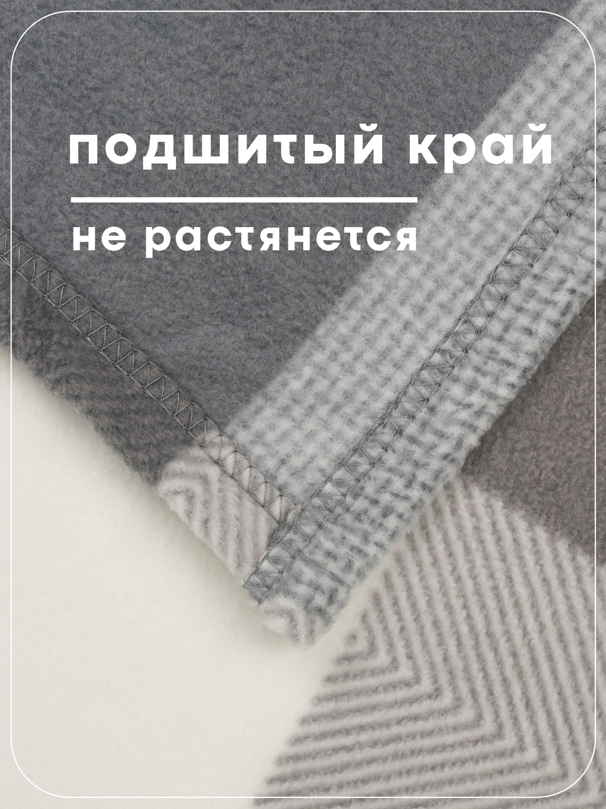 Плед Wellness Премиум антипиллинг флис 130 x 150 см - фото 3