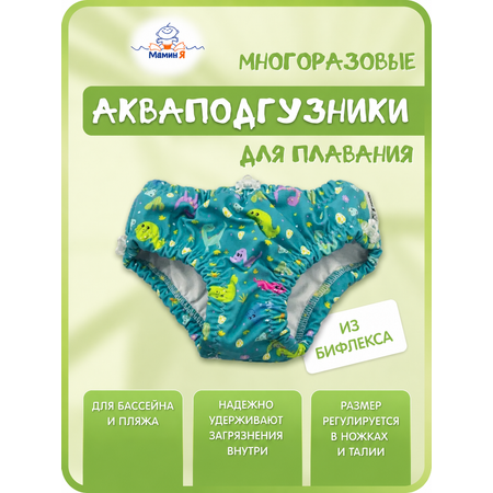 Многоразовые подгузники Мамин Я S