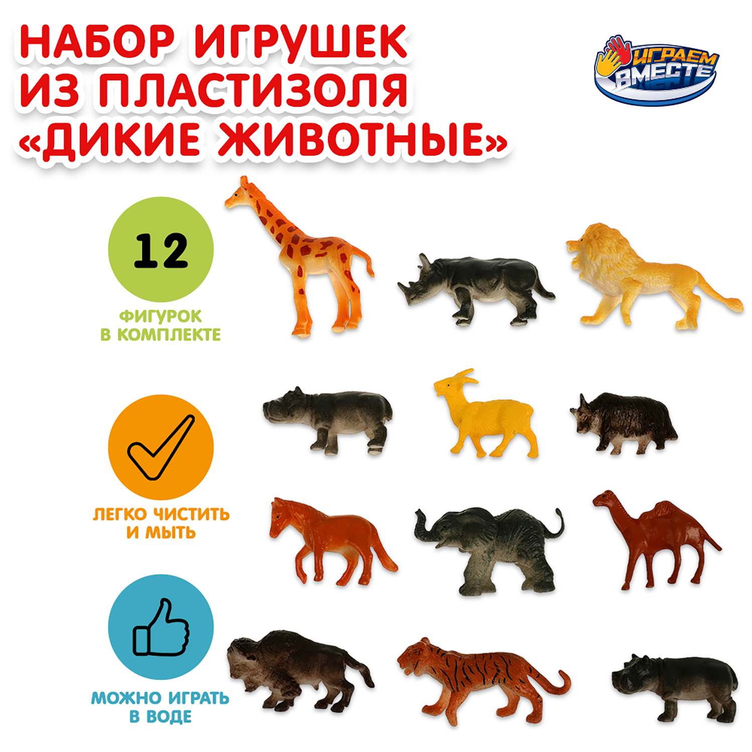 Игровой набор Играем вместе - фото 1