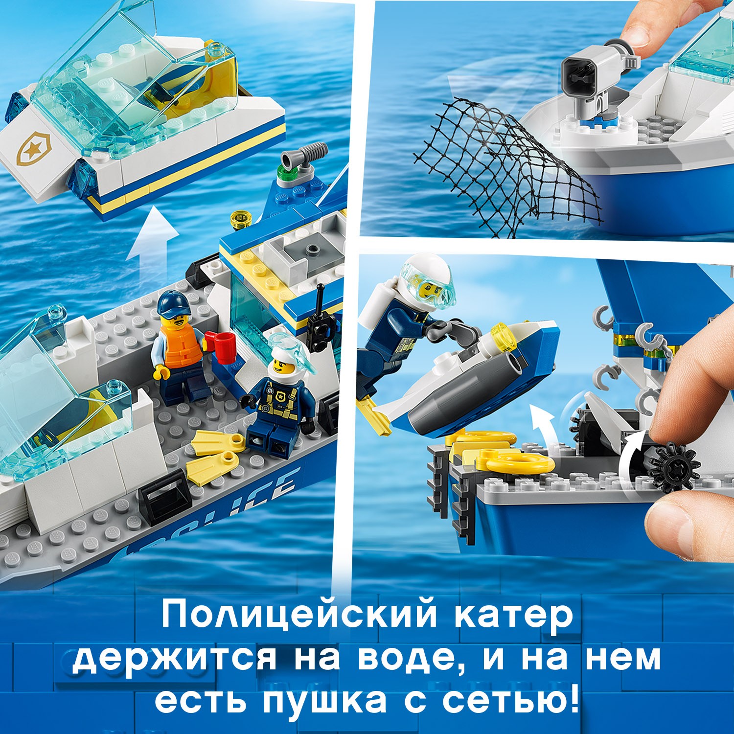 Конструктор LEGO City Police Катер патруля 276 дет. - фото 6