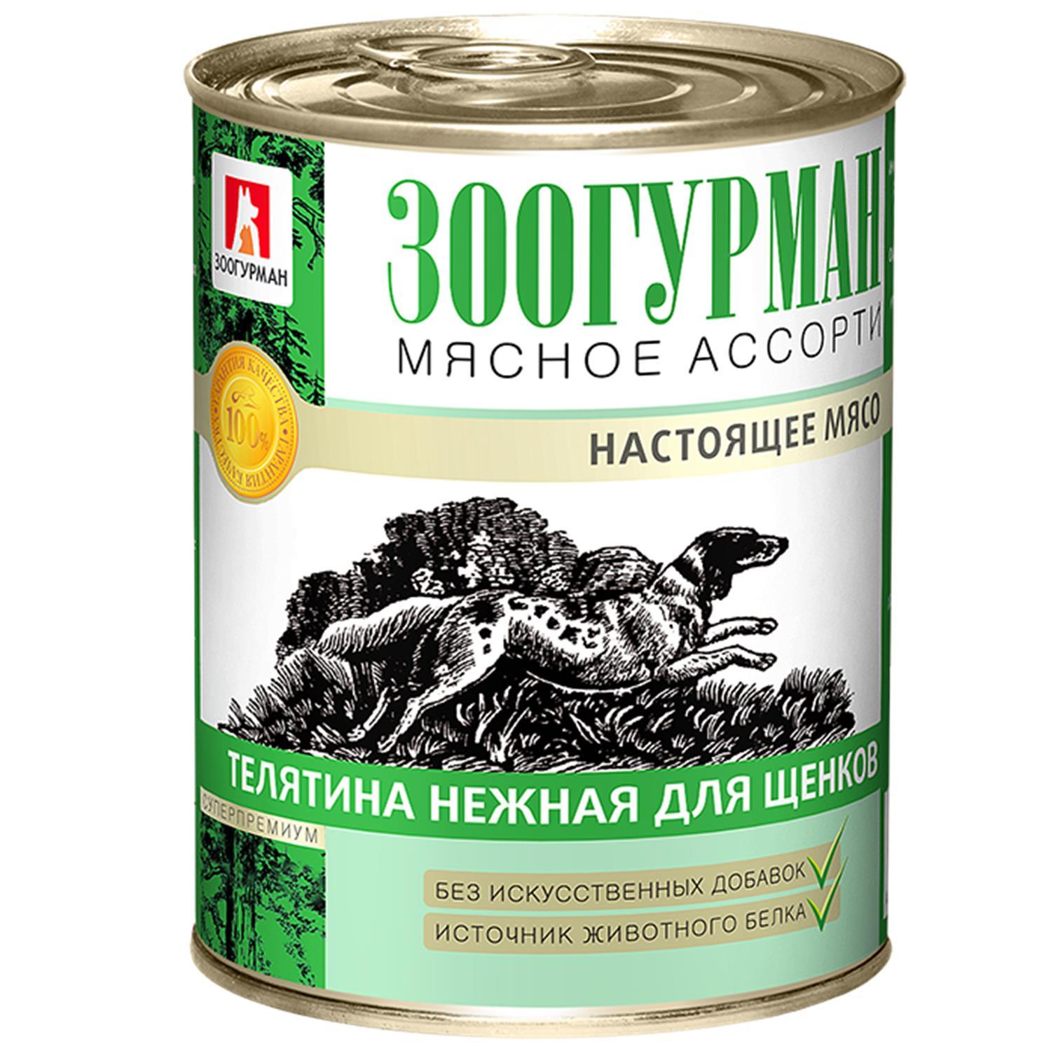 Корм для щенков Зоогурман 350г телятина нежная - фото 2