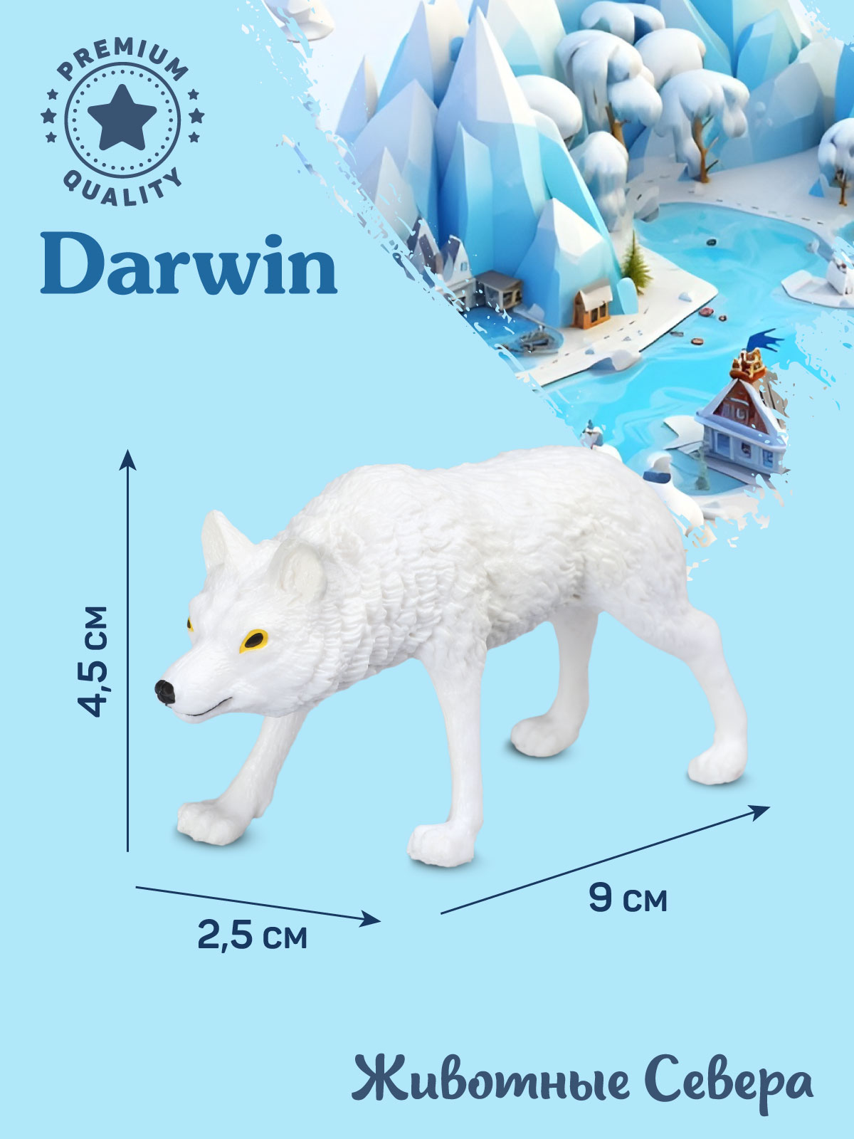 Фигурка DARWIN Животные Арктический волк - фото 3