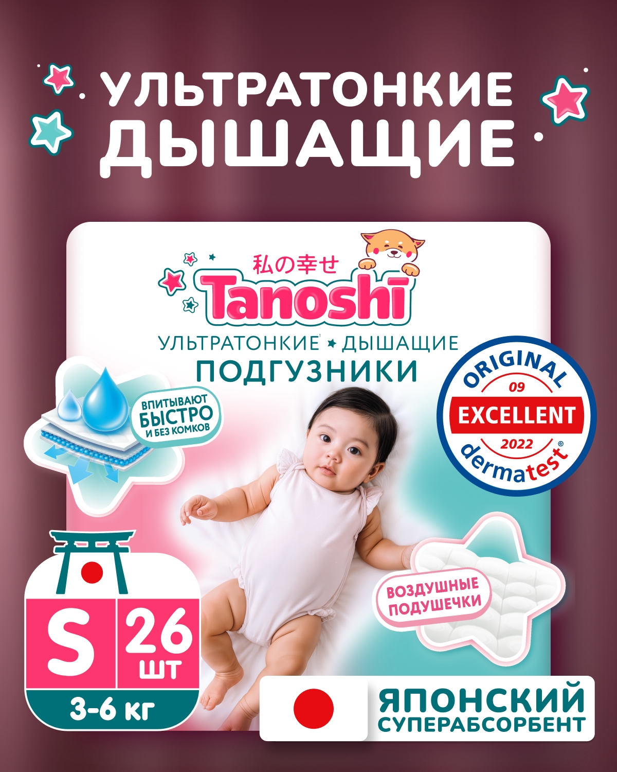 Подгузники Tanoshi ультратонкие S (3-6 кг) 26 шт. - фото 1