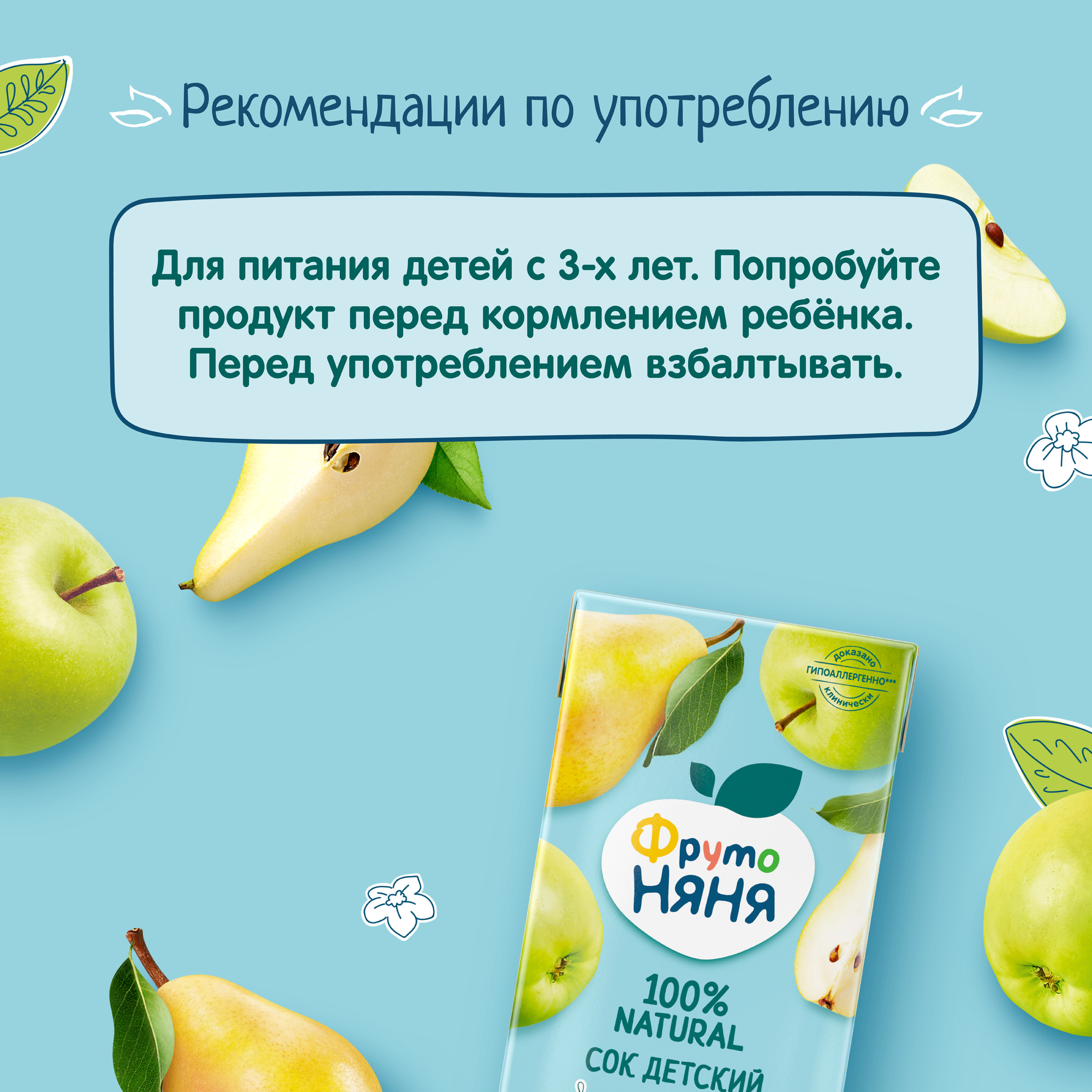 Сок ФрутоНяня Яблоко-груша с 3 лет 0.5 л - фото 7