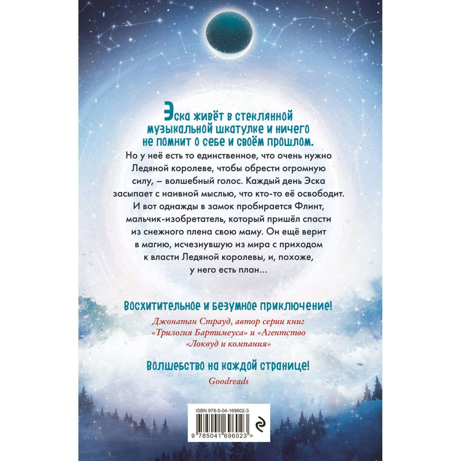 Книга Эксмо фэнтези подростковое в ассортименте - фото 6
