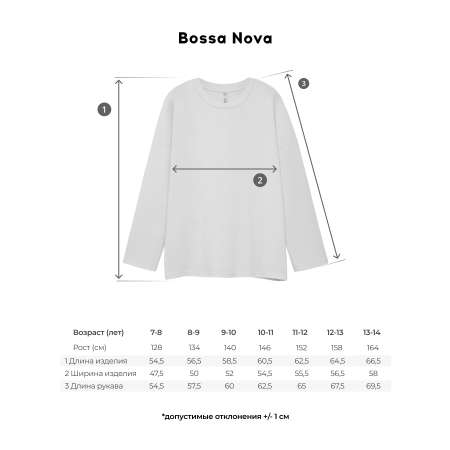 Лонгслив Bossa Nova