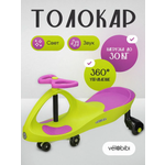 Четырехколесный беговел Velobibi
