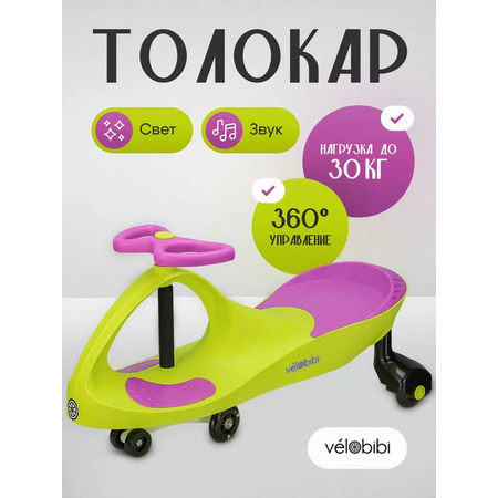 Четырехколесный беговел Velobibi