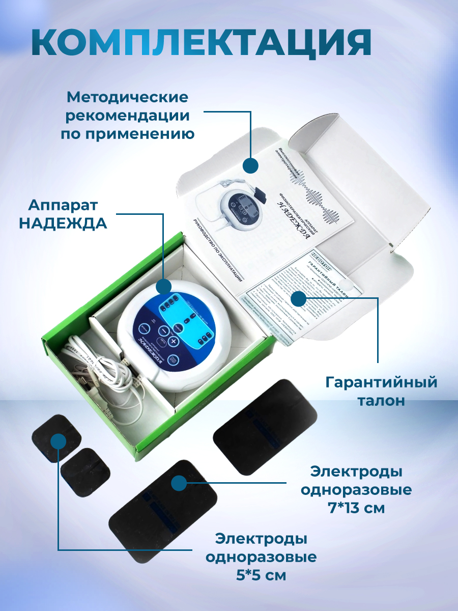 Физиотерапевтический аппарат Selfdocs Hi-Top Надежда для суставов / нервной системы / сердечно-сосудистой системы - фото 6
