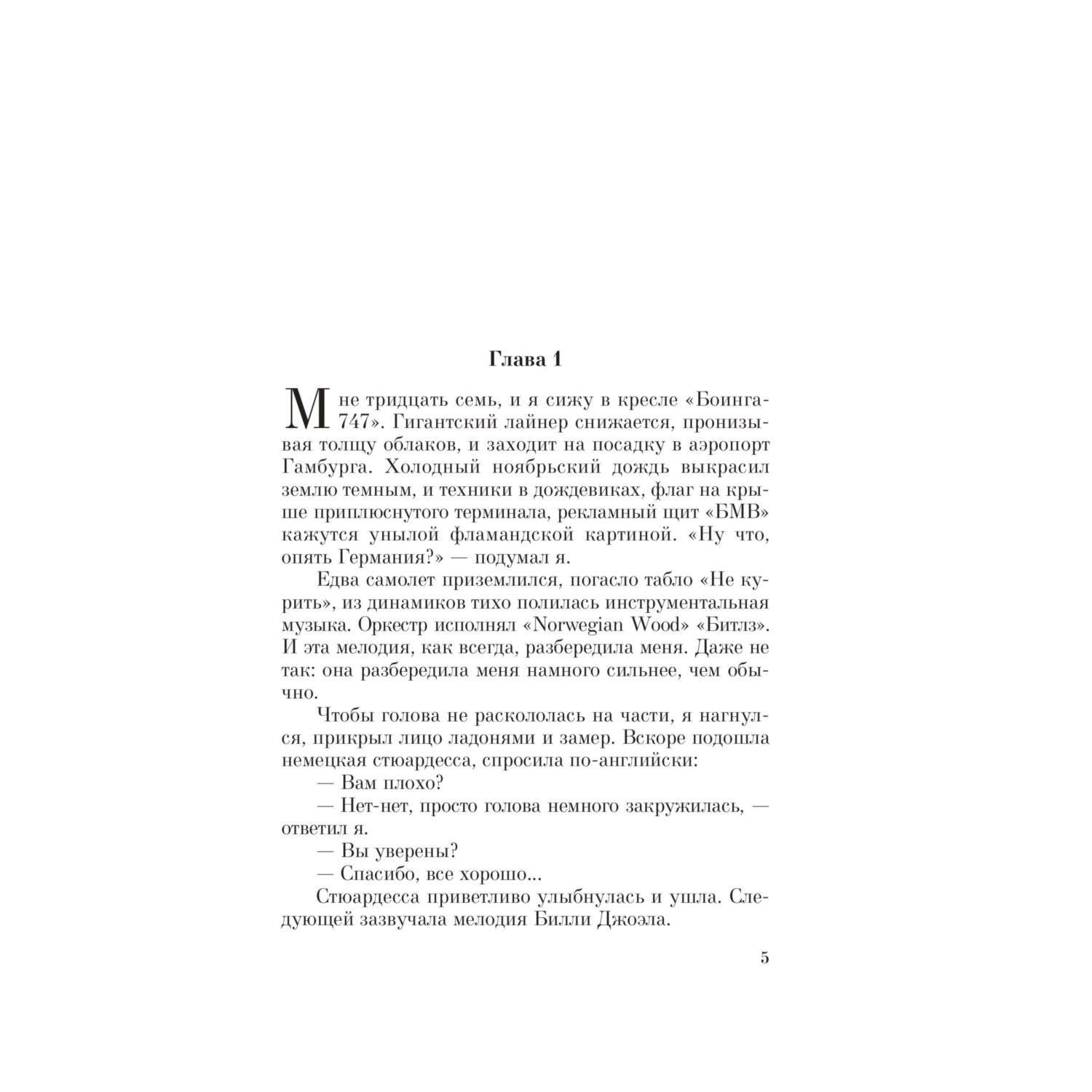 Книга Эксмо Норвежский лес - фото 2