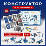 Конструктор TrendToys 312 деталей электронный