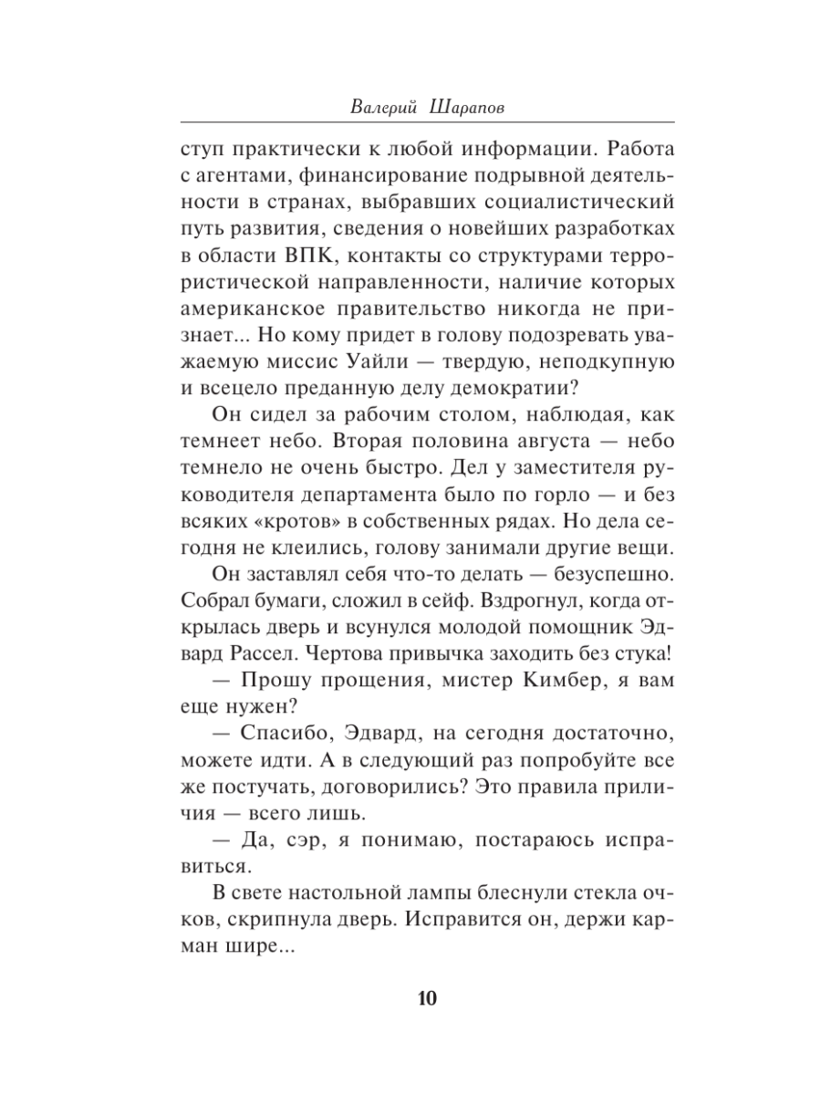 Книга Эксмо Уж на красной сковородке - фото 7