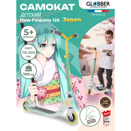 Самокат Globber двухколесный