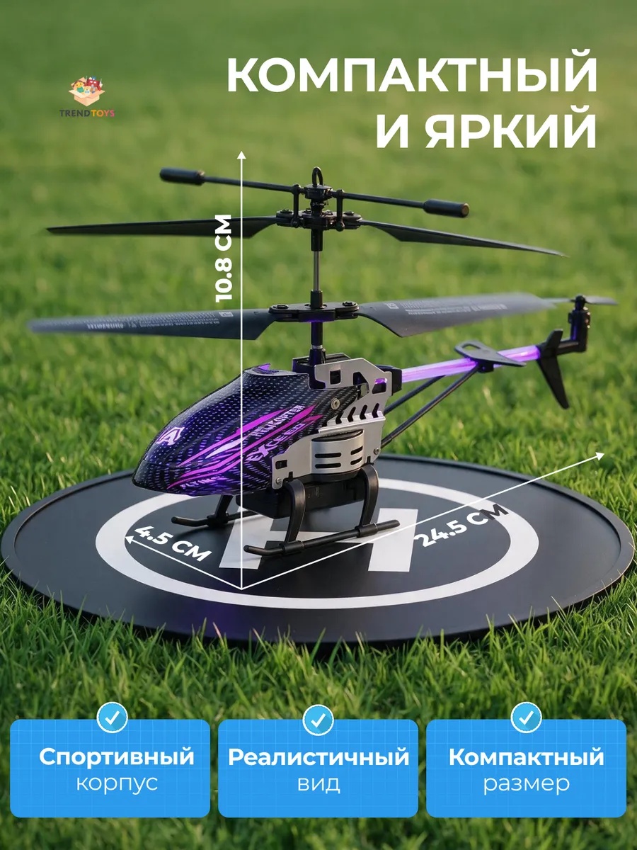 Вертолет РУ TrendToys черный - фото 11