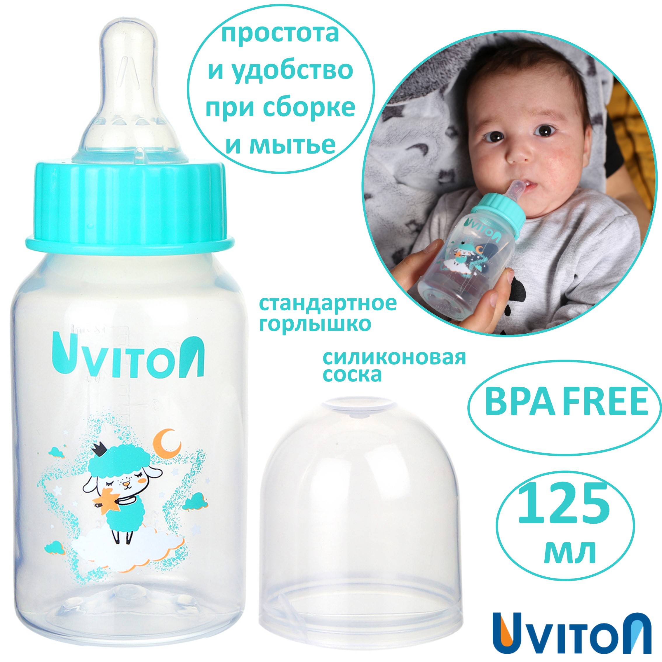 Бутылочка Uviton Anti-Colic 125 мл 1 шт. - фото 2