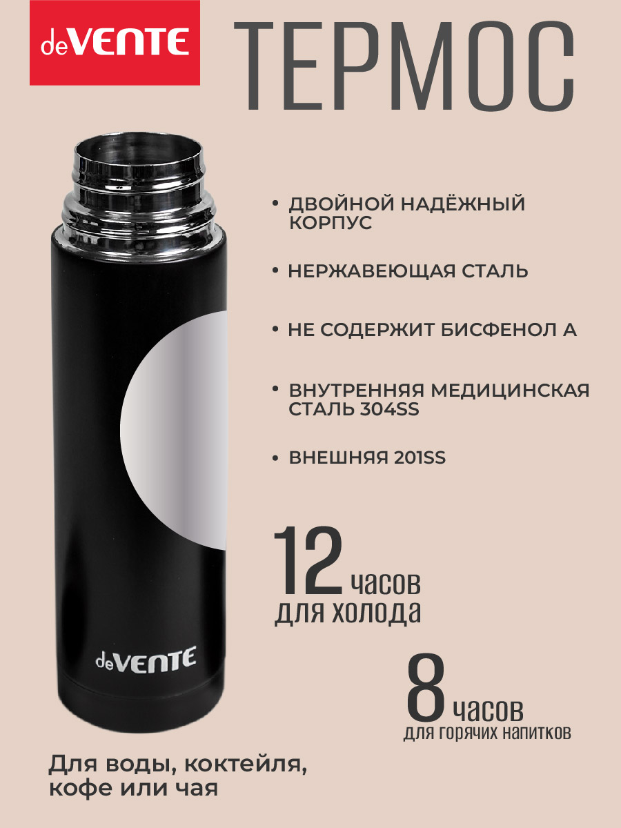 Термос 450 мл deVENTE Expert - фото 2