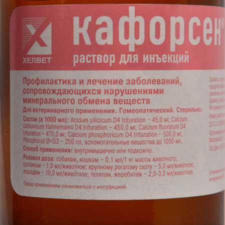 Препарат гомеопатический для кошек и собак Хелвет Кафорсен 100мл