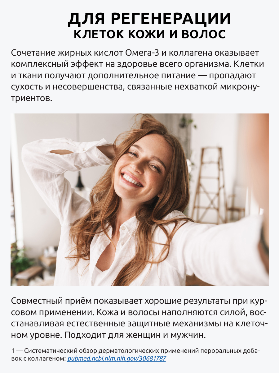 Комплекс для роста волос UltraBalance Омега 3 экстра и коллаген 30 саше - фото 6
