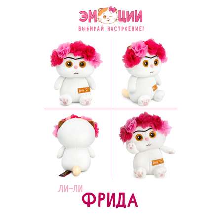 Мягкая игрушка BUDI BASA котик Ли-Ли Фрида 15 см