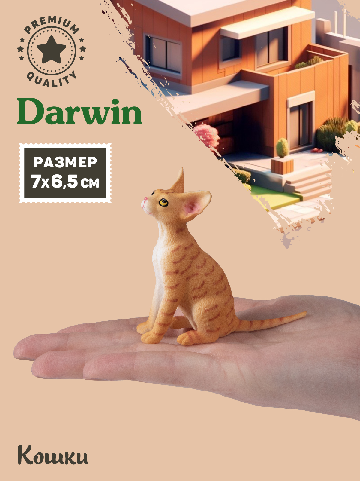 Фигурка DARWIN Кошка Девон-Рекс - фото 2