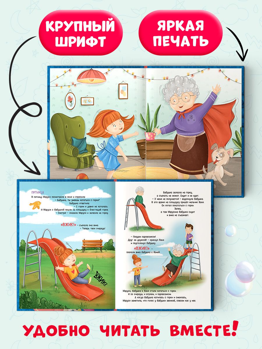 Книга Проф-Пресс Как бабушка по лужам училась прыгать - фото 3
