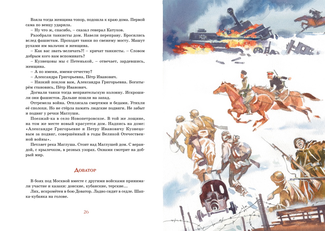 Книга Махаон Детям о Великой Отечественной войне. Комплект из 2-х книг. - фото 9