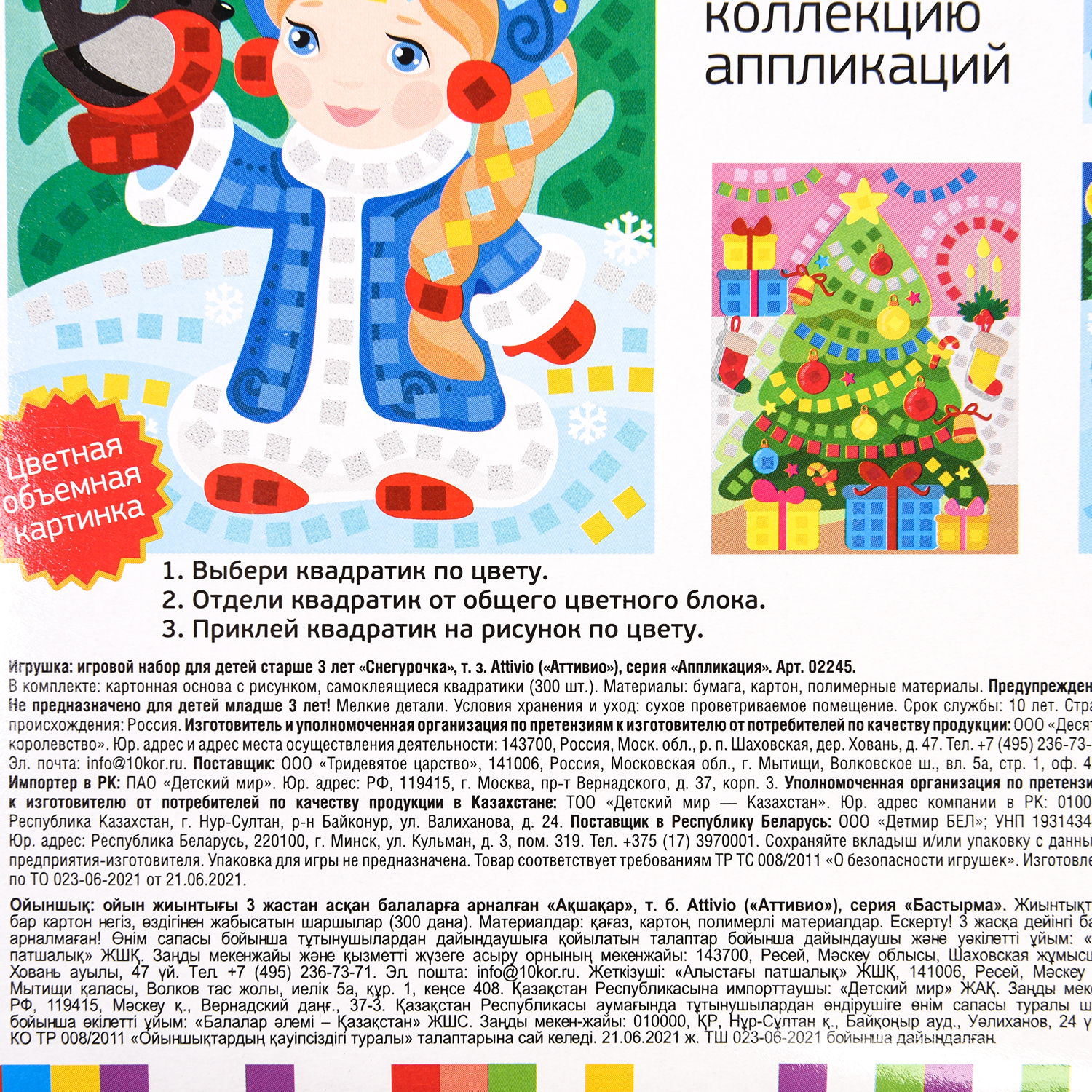 Набор для творчества Attivio Снегурочка Новый Год аппликация - фото 6