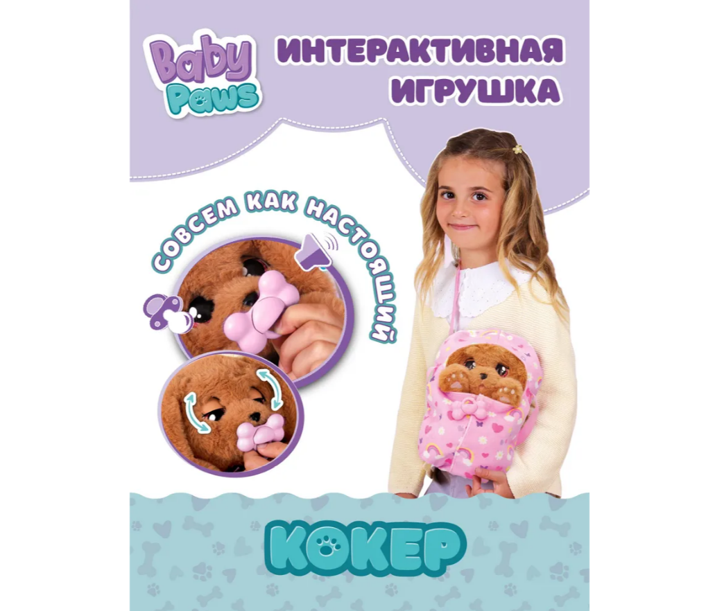 Мягкая игрушка BABY PAWS - фото 1