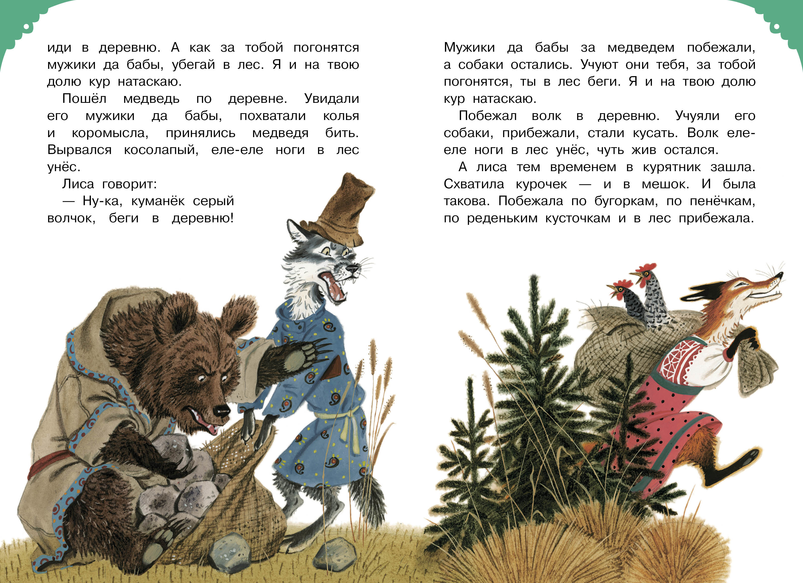 Книга АСТ Читаем малышу в 3 года Сказки песенки - фото 10