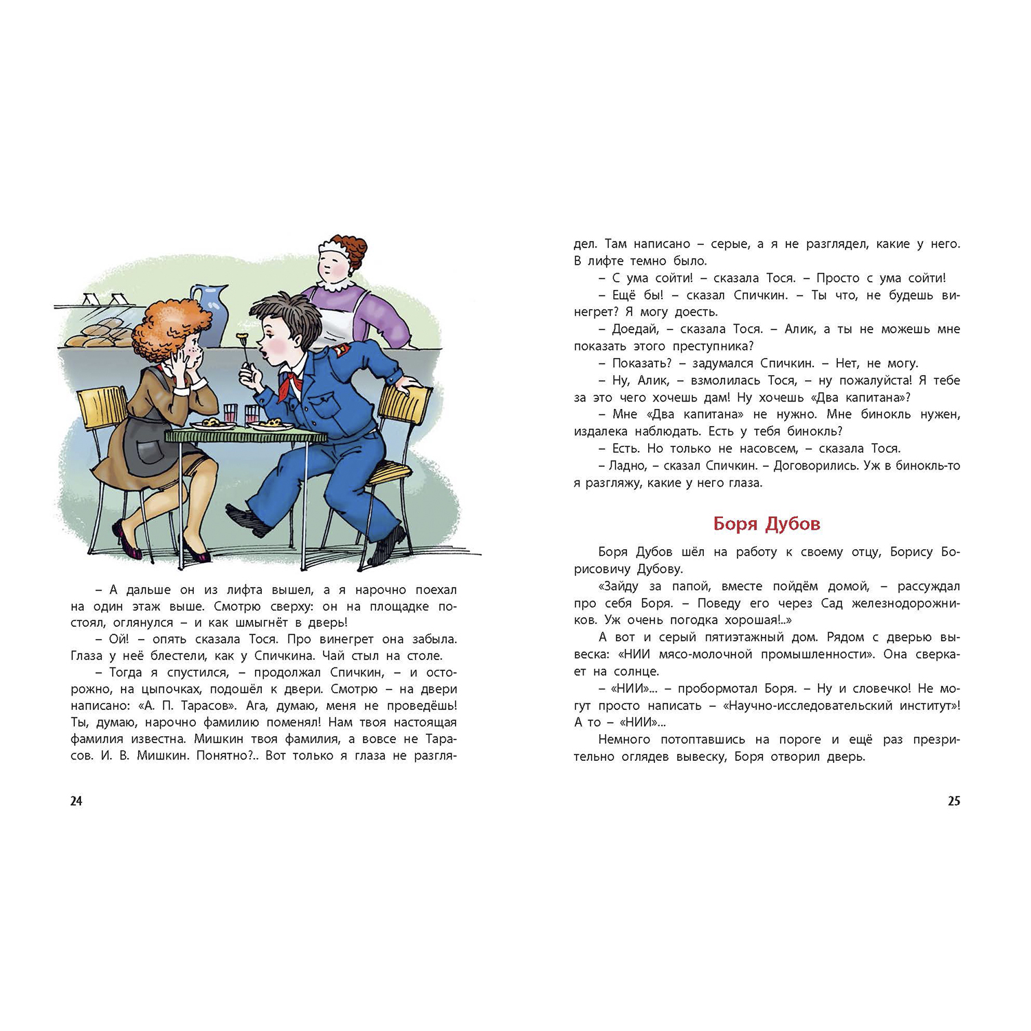 Книга ЭНАС-книга Тройка с минусом или Происшествие в 5 «А» - фото 3