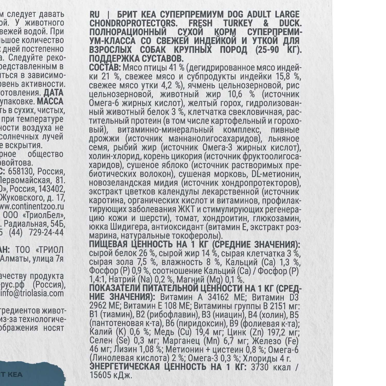 Сухой корм Brit Кеа Dog Adult Large с индейкой и уткой для взрослых собак крупных пород 12кг - фото 5