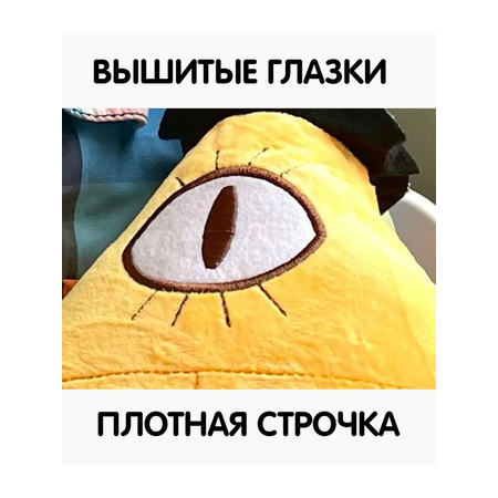 Мягкая игрушка Гравити Фолз UDiViSH Билл Шифр 26 см
