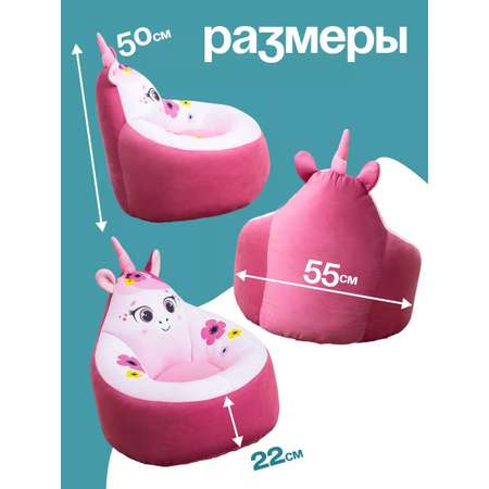 Кресло-пуф детское Кипрей Единорог