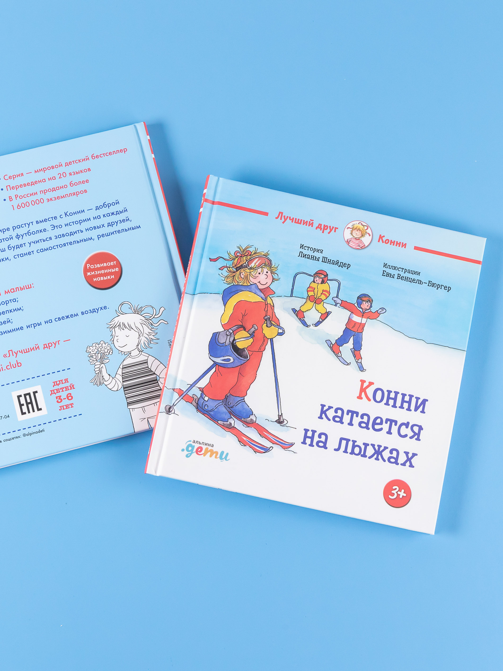 Книга Альпина. Дети Конни катается на лыжах - фото 2