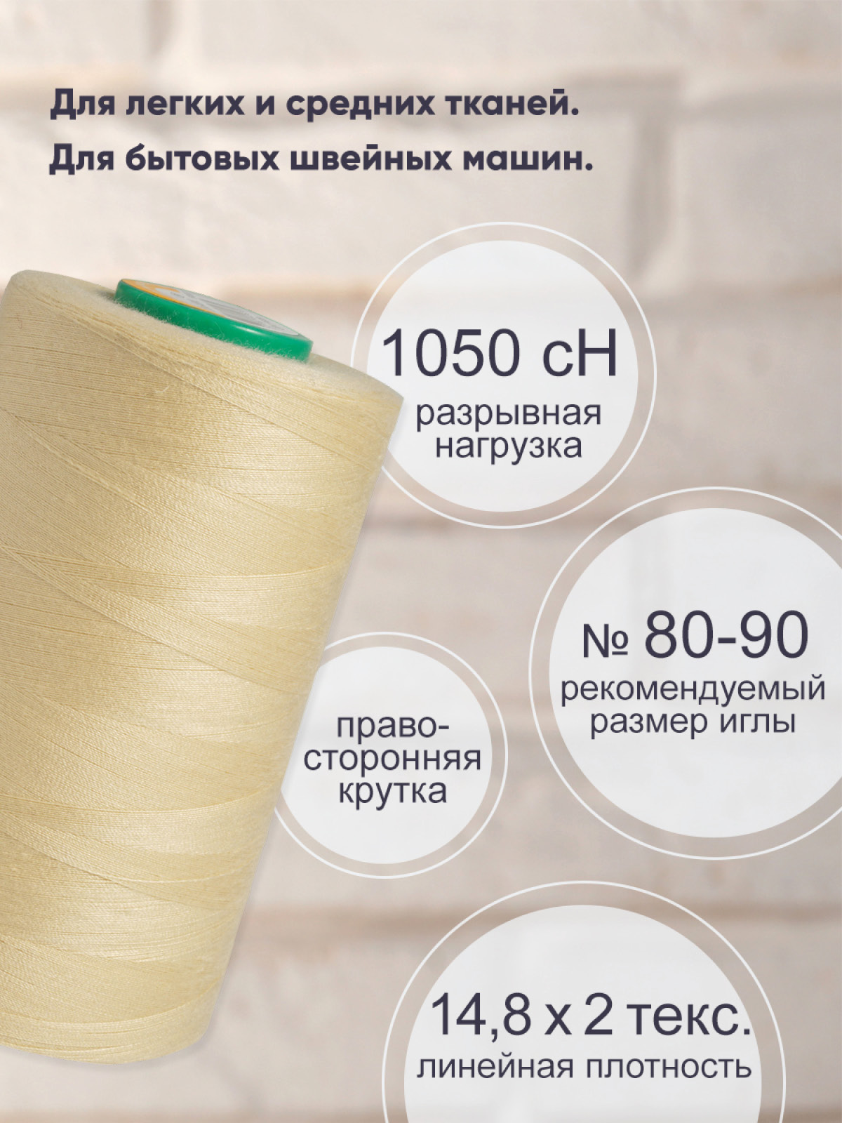Нитки для шитья 40/2 Bestex 5000 ярдов 1 шт цв 229 - фото 2