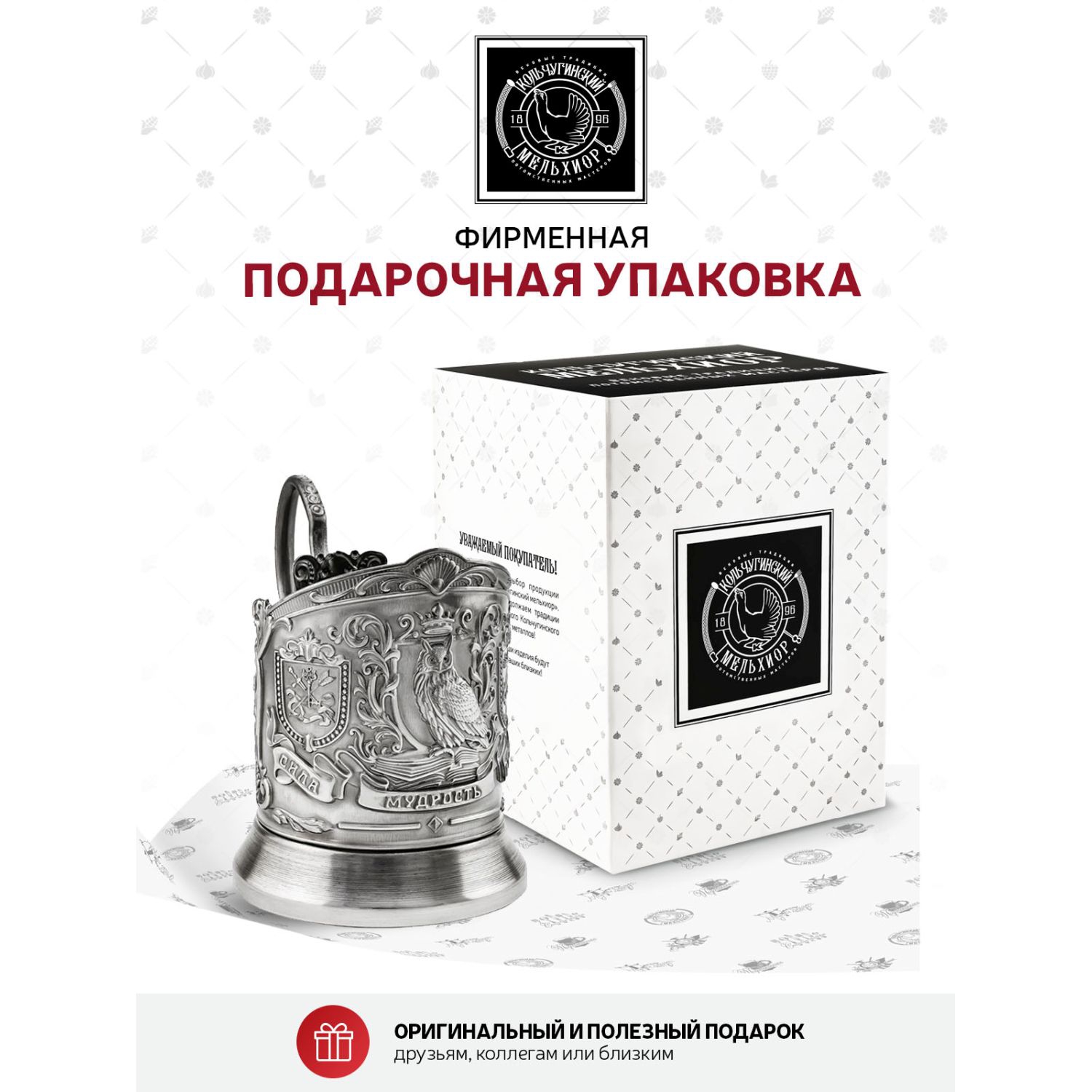 Подстаканник Кольчугинский мельхиор Мудрый руководитель Триумфальная никелированный с чернением - фото 4