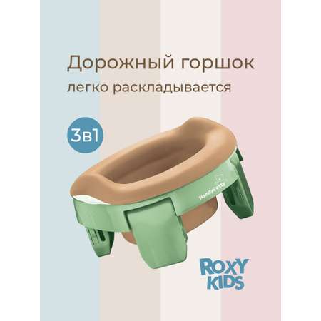 Горшок ROXY-KIDS Дорожный