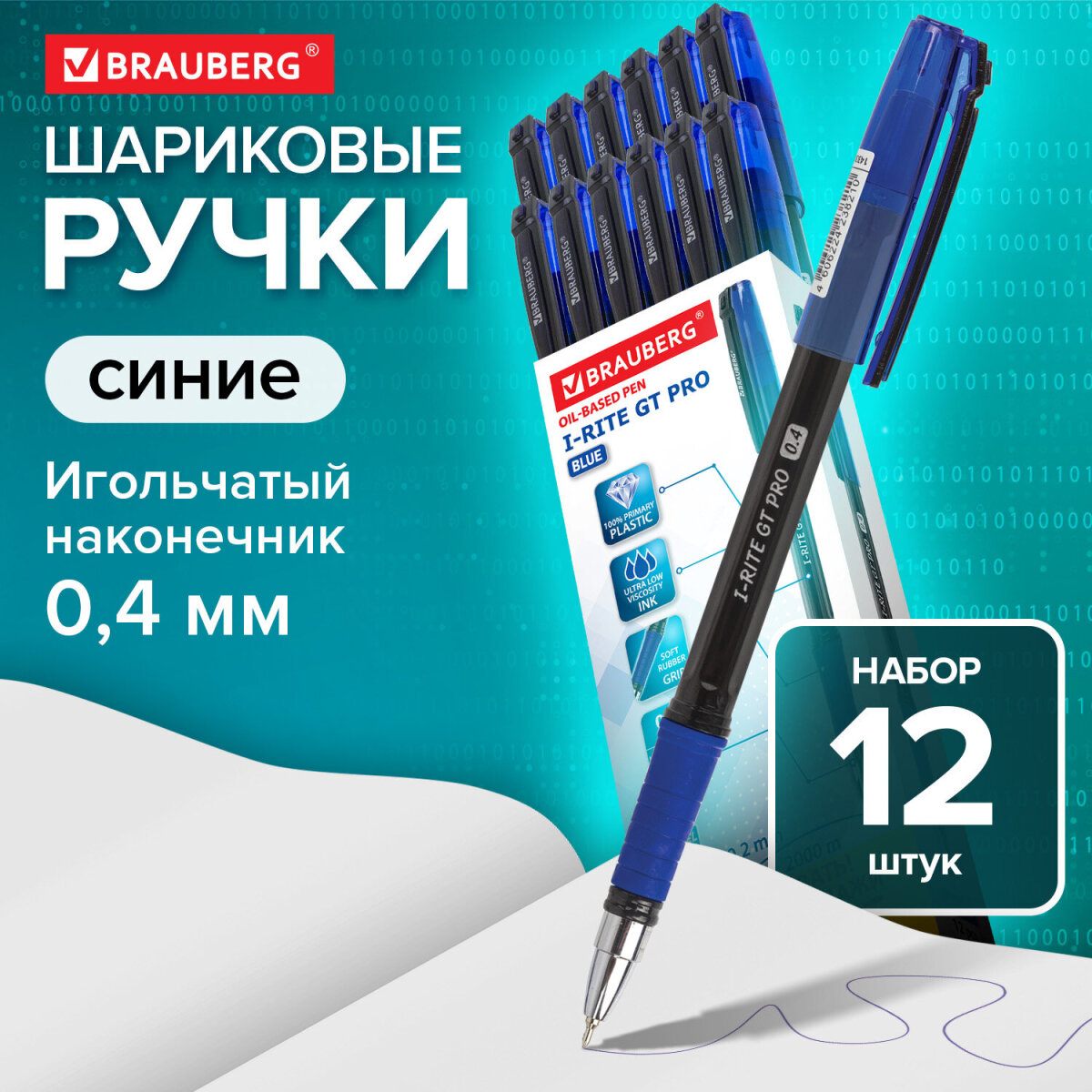 Ручка шариковая Brauberg 12 шт. - фото 1
