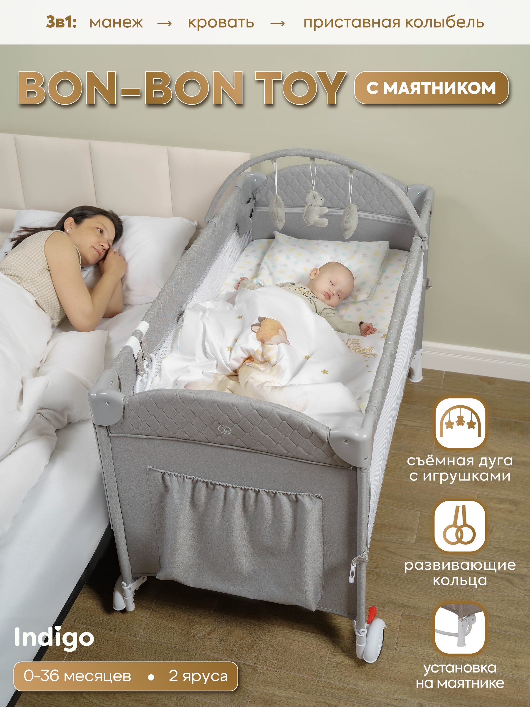 Манеж и кроватка приставная 3в1 Indigo Bon-Bon 2 уровня светло-серый 4657833590442 - фото 1