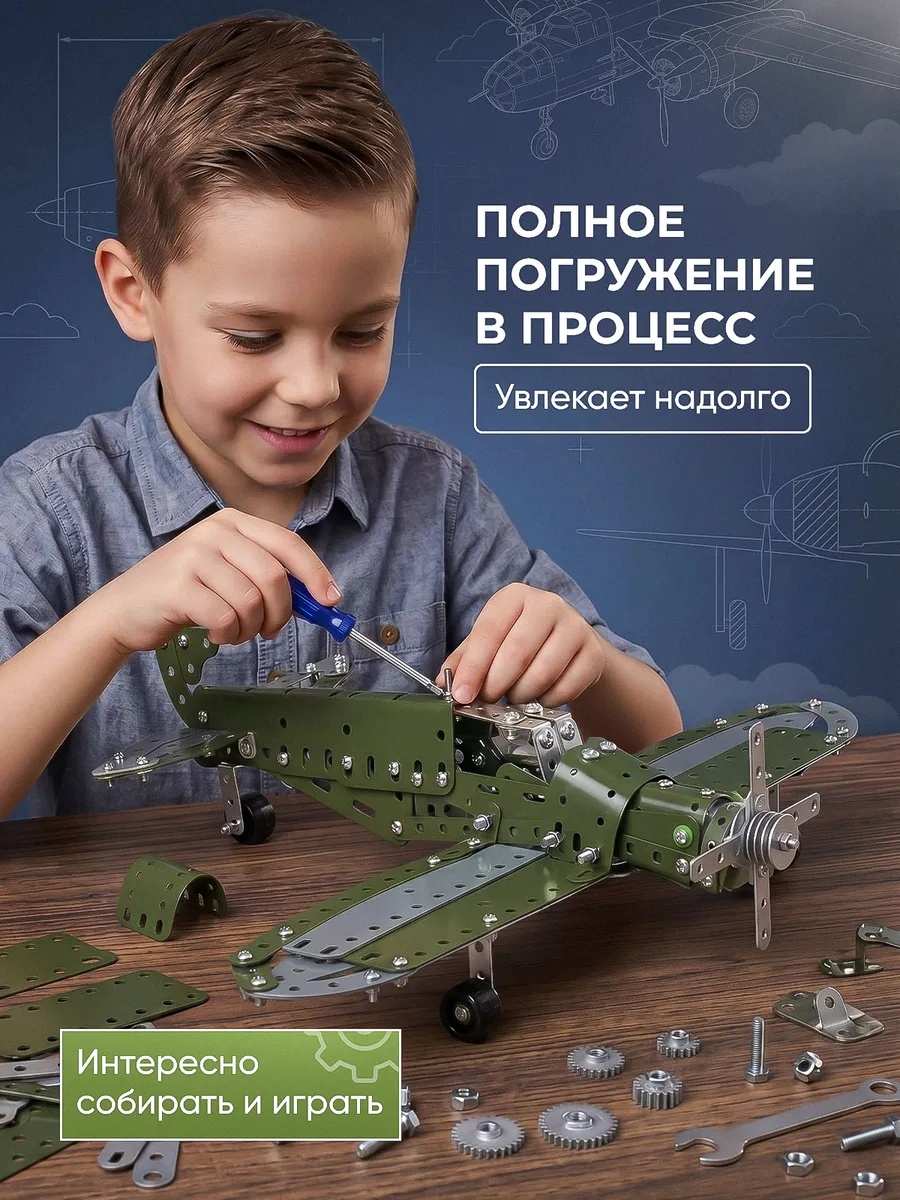 Конструктор TrendToys Самолёт металлический 258 дет. - фото 6