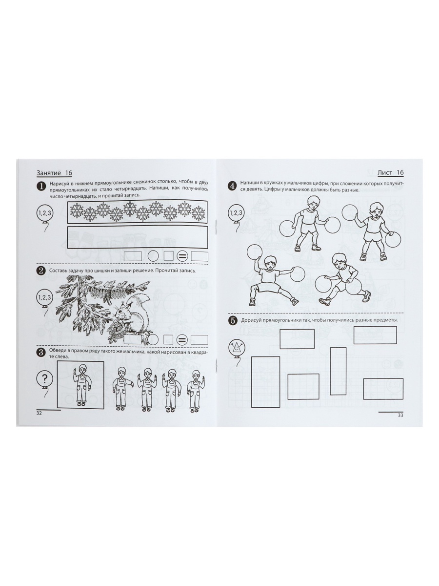 Рабочая тетрадь Сфера Я считаю до двадцати для детей 6-7 лет - фото 5