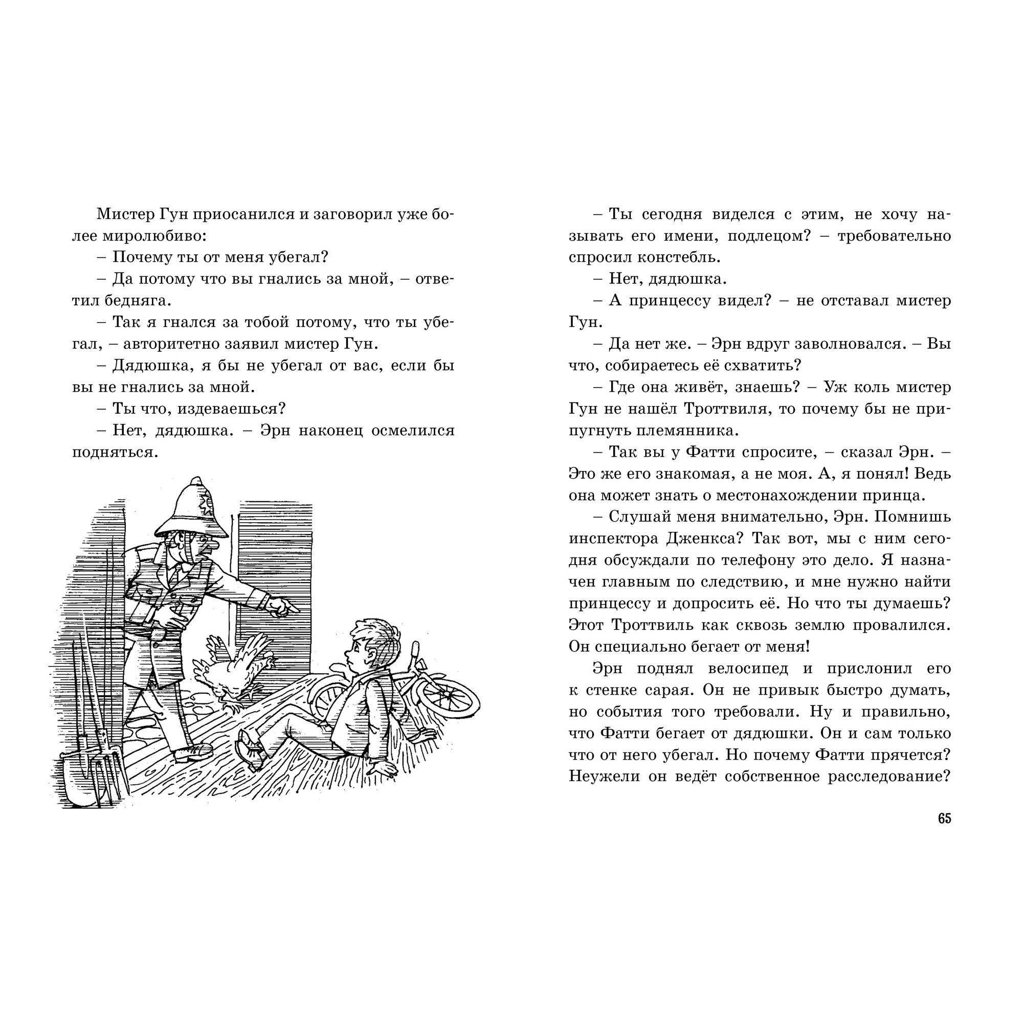 Книга МАХАОН Тайна исчезнувшего принца. Пять юных сыщиков и пёс-детектив - фото 4