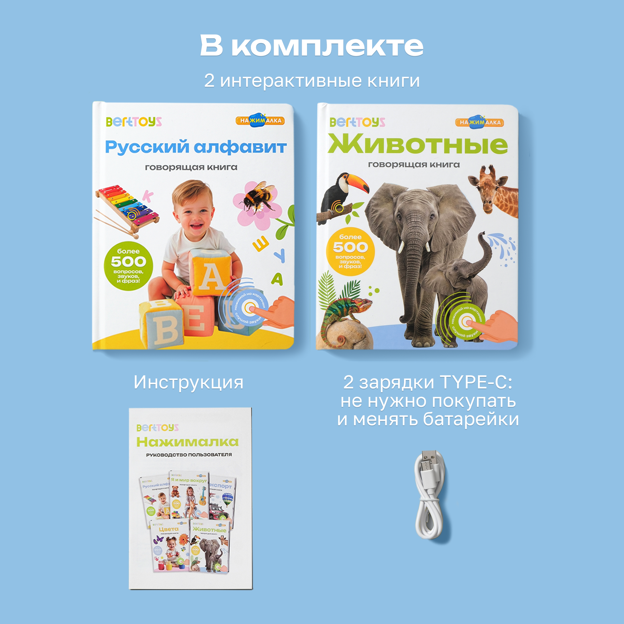 Комплект говорящих книжек BertToys Нажималки: Животные + Русский алфавит - фото 15